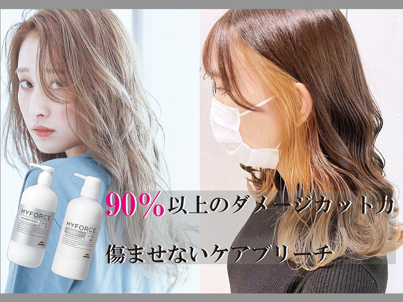 マイフォースカスタマイズトリートメント