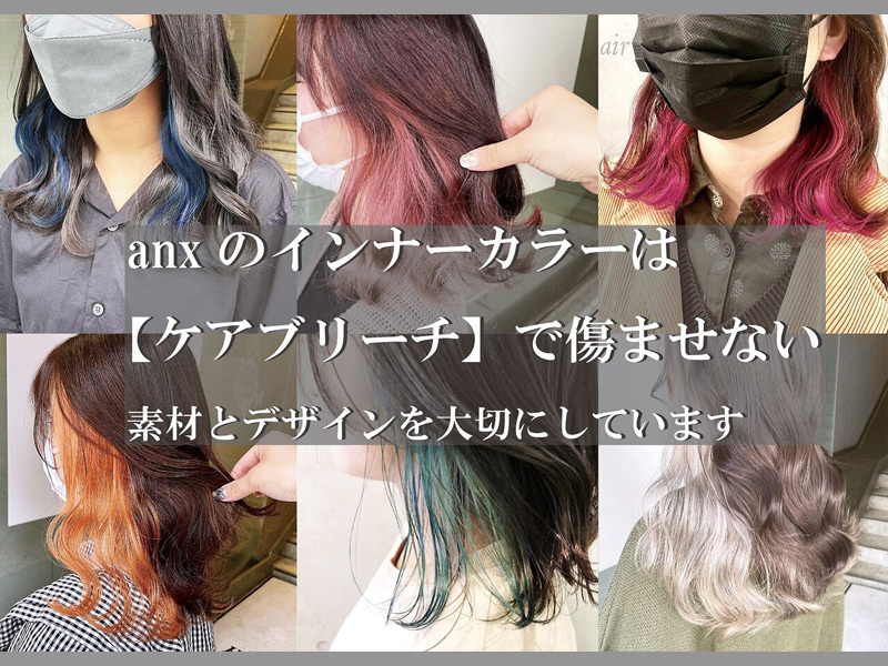 インナーカラー