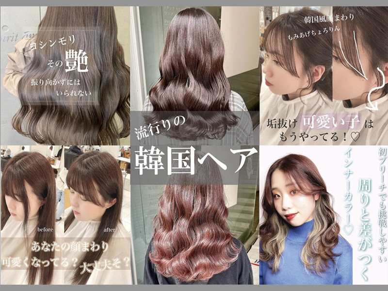 韓国ヘア